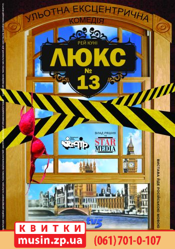"Люкс 13" "Люкс 13"